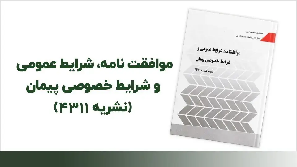 نشریه ۴۳۱۱؛ برآوردی روی کاغذ، زیان در میدان