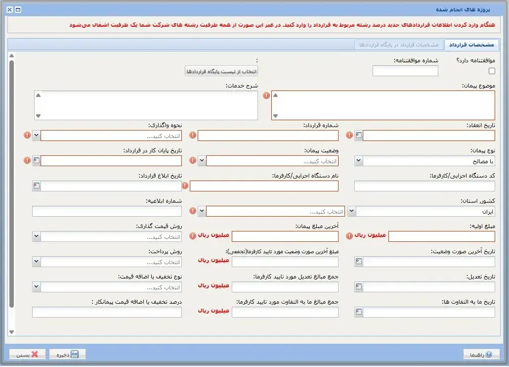 آموزش ثبت قرارداد تاریخ گذشته در سامانه ساجات